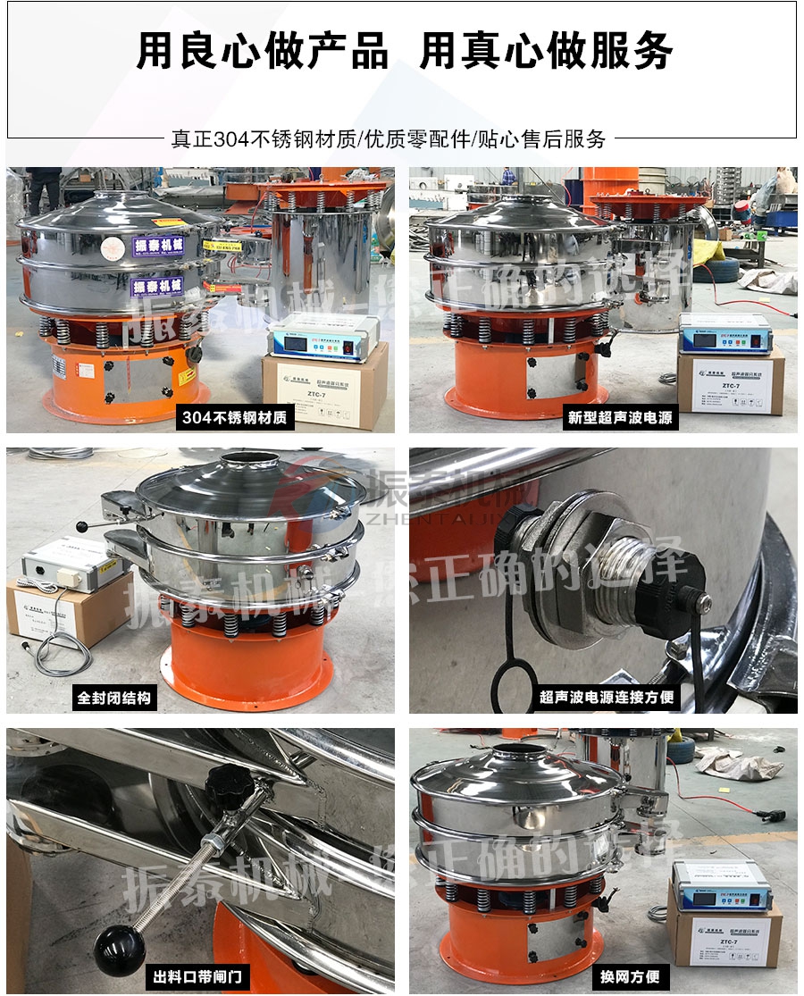 超声波振动筛细节图